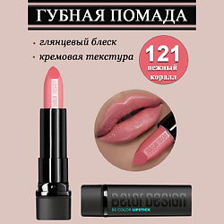 Губная помада Smart Girl Be Color