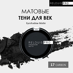 Тени для век PRO Eyeshadow Matte