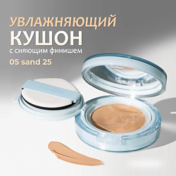 Тональный кушон увлажняющий с сияющим финишем SPF 38