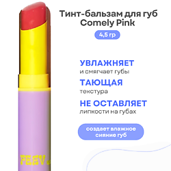 Тинт-бальзам для губ Hyper-Fit Tinted Color Balm