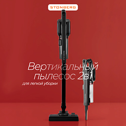 Вертикальный пылесос Special VC-102B