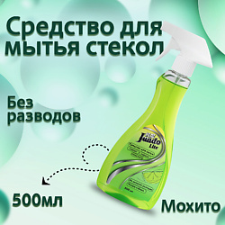 Средство для мытья стекол, пластика и зеркал с ароматом мохито