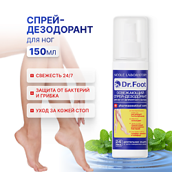 Освежающий спрей-дезодорант для ног от неприятного запаха