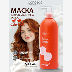 Маска для окрашенных волос Color Lock