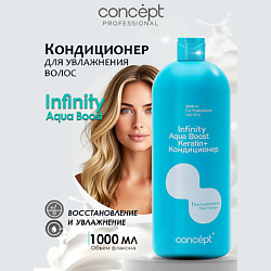 Кондиционер увлажняющий Aqua Boost