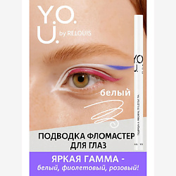 Подводка-фломастер для глаз Y.O.U Really Crazy for Color
