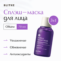Сплэш-маска «Омолаживающие ягоды»