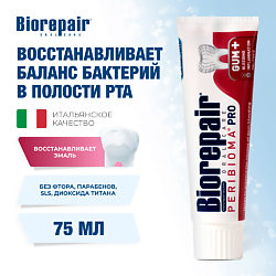 Зубная паста Peribioma Gengive Pro