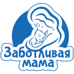 ЗАБОТЛИВАЯ МАМА