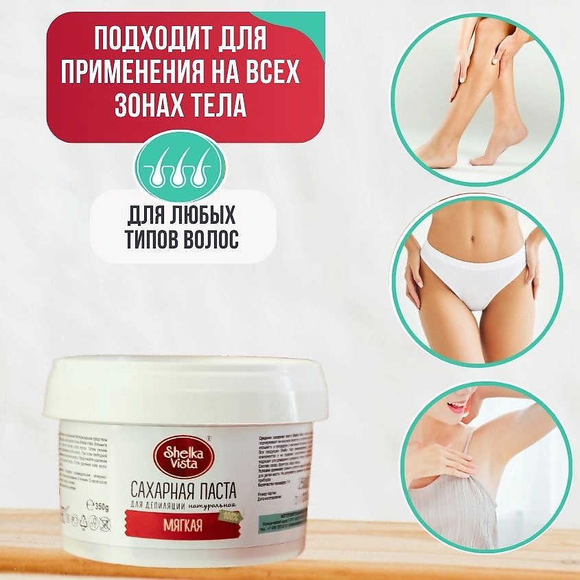 

SHELKA VISTA Сахарная паста мягкая 350, Сахарная паста мягкая
