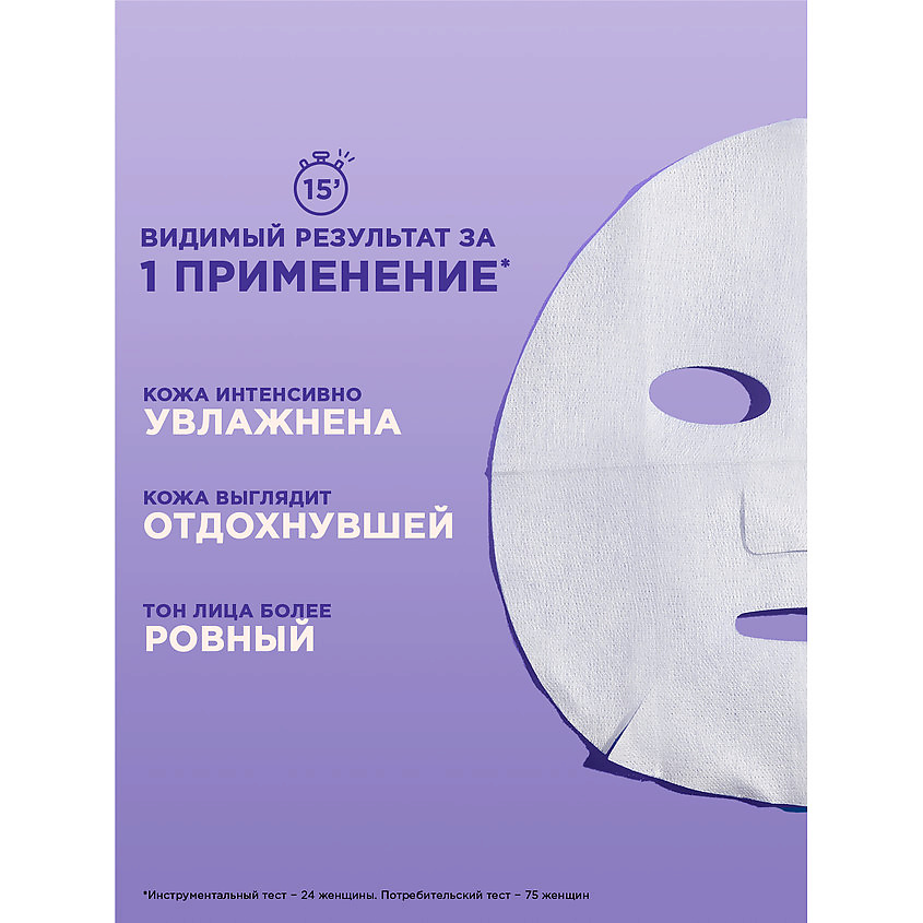 GARNIER Тканевая маска для кожи со следами усталости "Увлажнение + Антистресс" Skin Naturals – фото 3