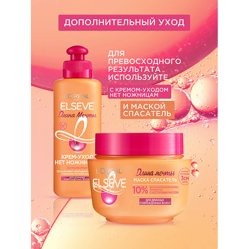 ELSEVE Сыворотка Гладкость Мечты "Длина Мечты", несмываемый уход, для длинных непослушных волос Dream Length – фото 6