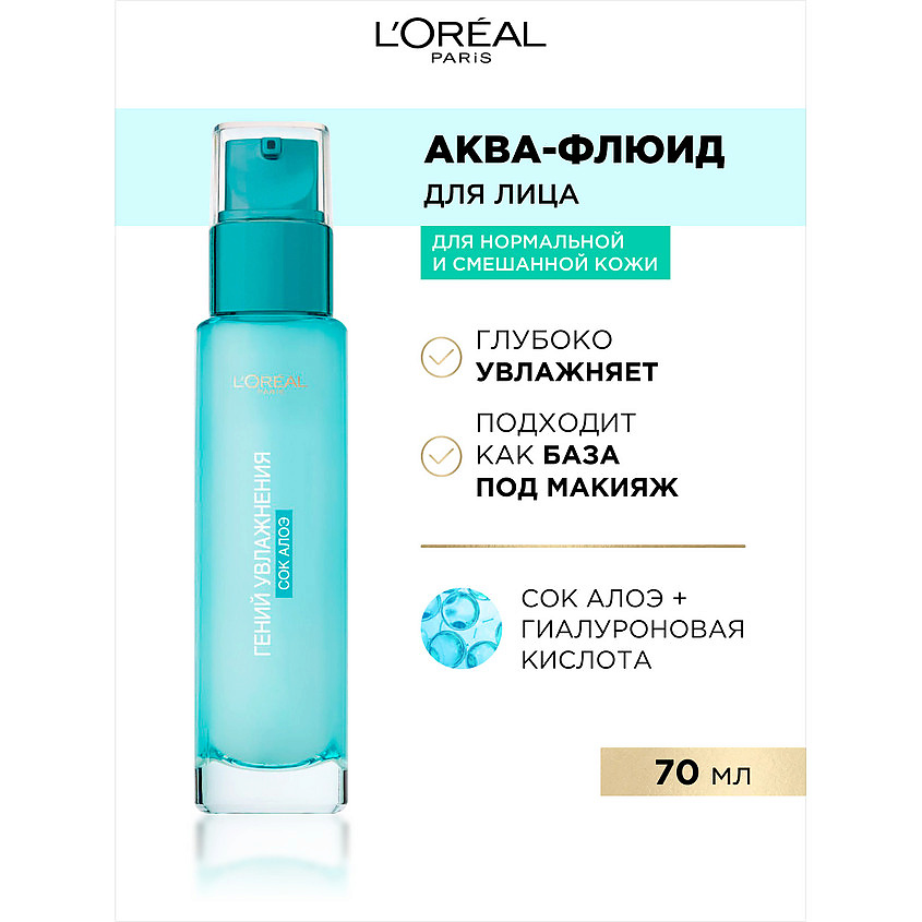 L'ORÉAL PARIS Аква-флюид для лица для нормальной и смешанной кожи, с экстрактом Алоэ и гиалуроновой кислотой Гений Увлажнения – фото 3