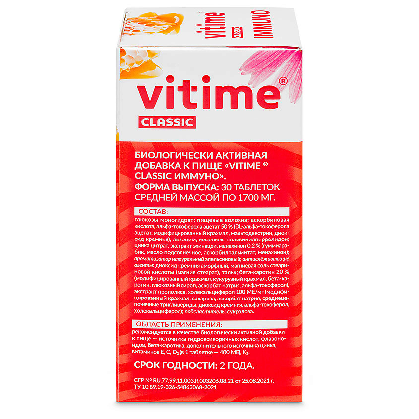 VITIME Classic Immuno Классик Иммуно – фото 2