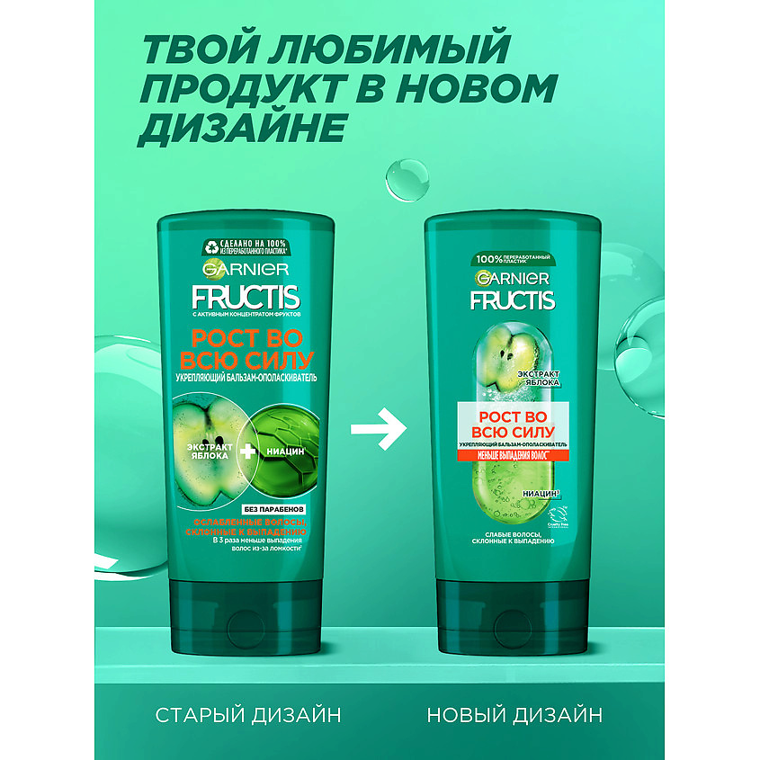 FRUCTIS Укрепляющий бальзам-ополаскиватель, Рост во всю Силу, для ослабленных волос, склонных к выпадению – фото 7