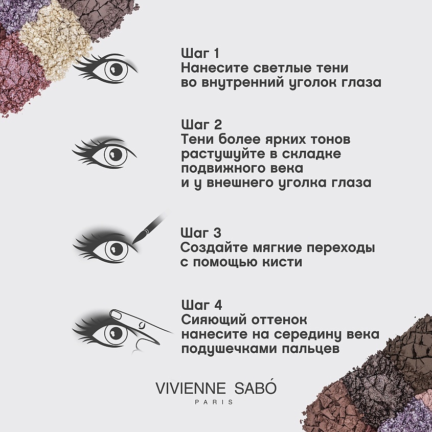 VIVIENNE SABO Палетка теней для век Fantastique – фото 8