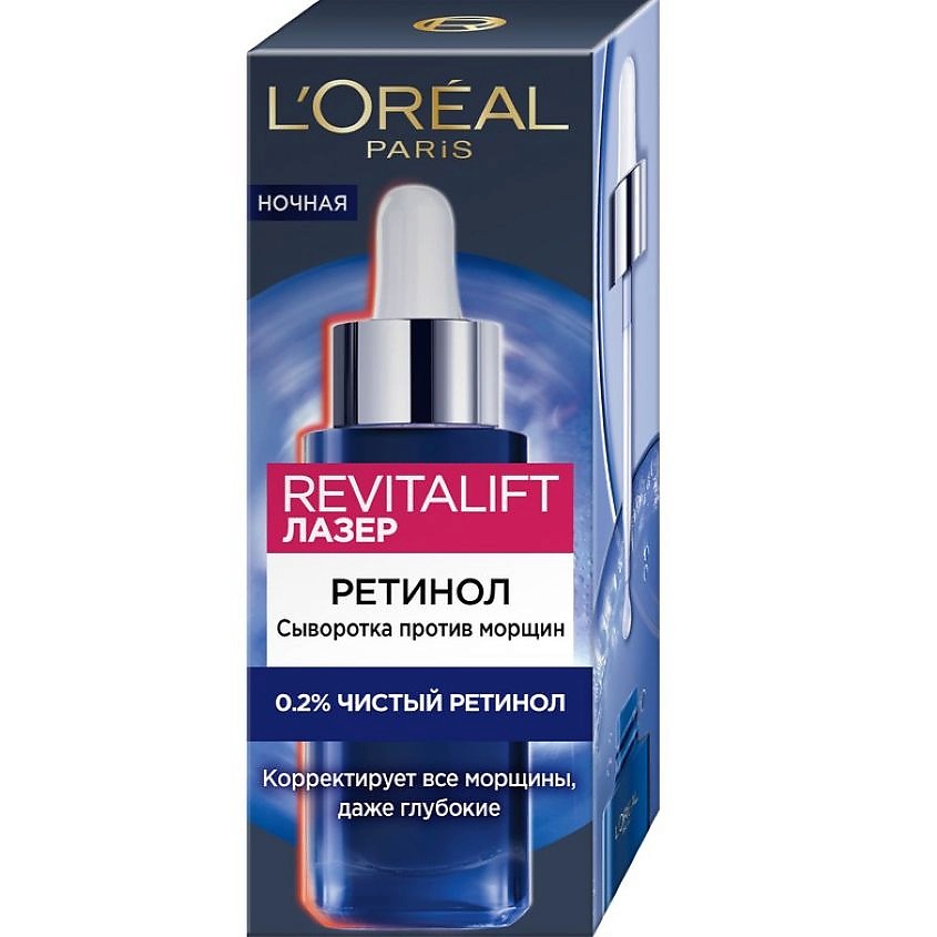 L'ORÉAL PARIS Ночная сыворотка 0,2% чистый ретинол от всех видов морщин, даже глубоких Revitalift Лазер – фото 2
