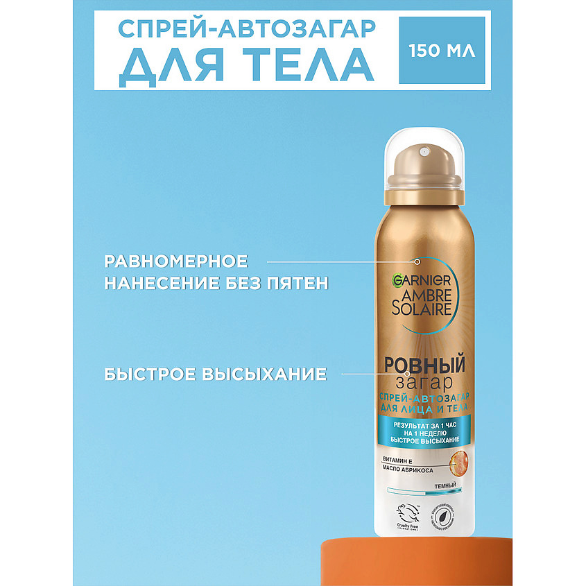 GARNIER Спрей-автозагар для тела для естественного загара, с маслом абрикосовой косточки "Ровный загар" Ambre Solaire – фото 2