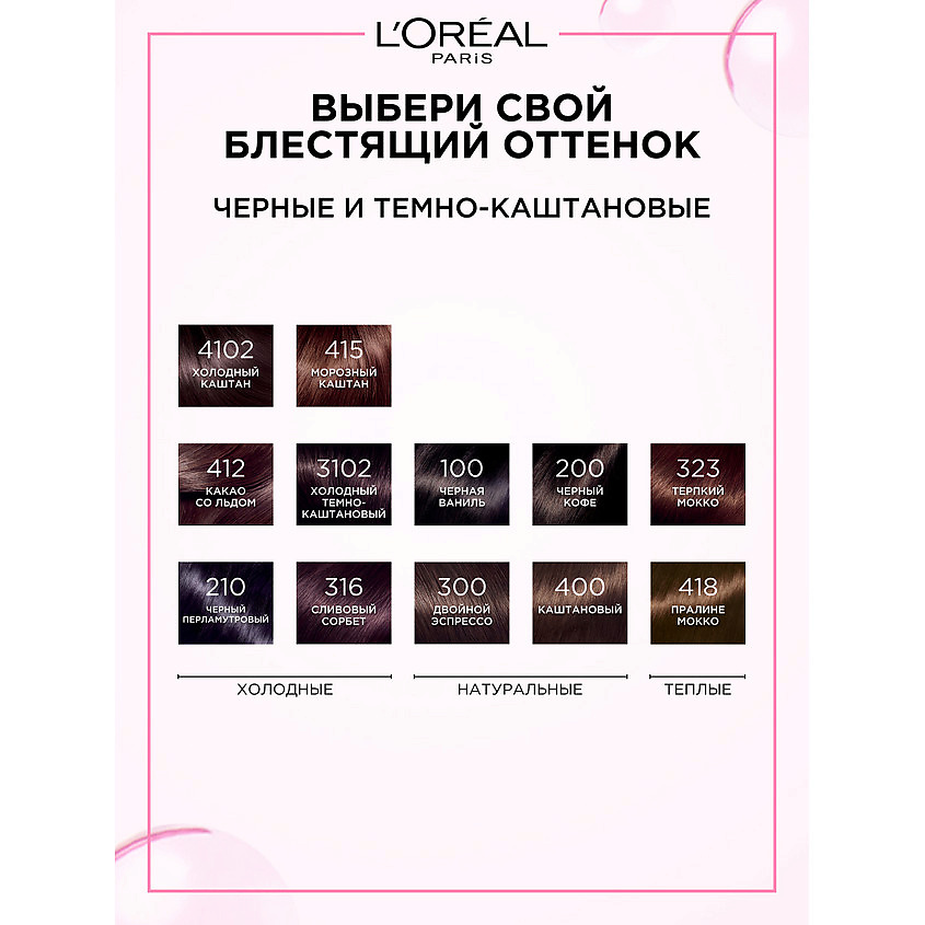 L'ORÉAL PARIS Стойкая краска-уход для волос без аммиака Casting Creme Gloss – фото 8
