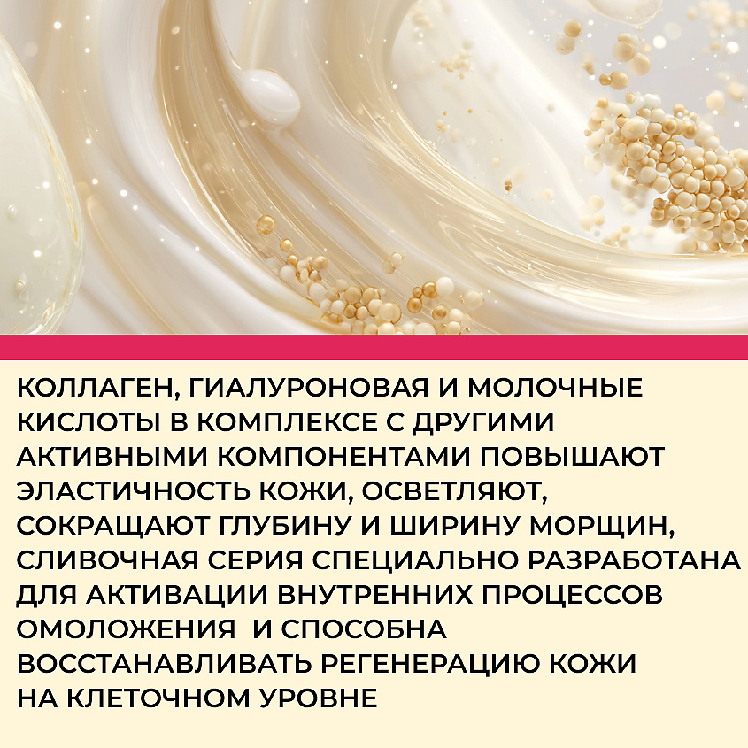 ЛОШАДИНАЯ СИЛА Буренка Крем сливочный омолаживающий для кожи вокруг глаз против морщин – фото 5