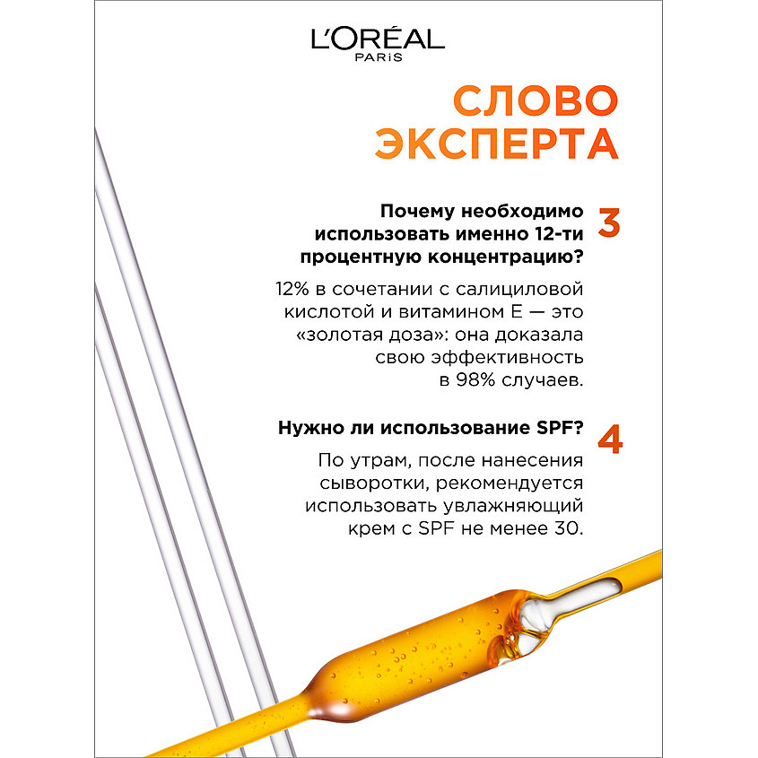 L'ORÉAL PARIS Сыворотка витамин С для лица Revitalift – фото 6
