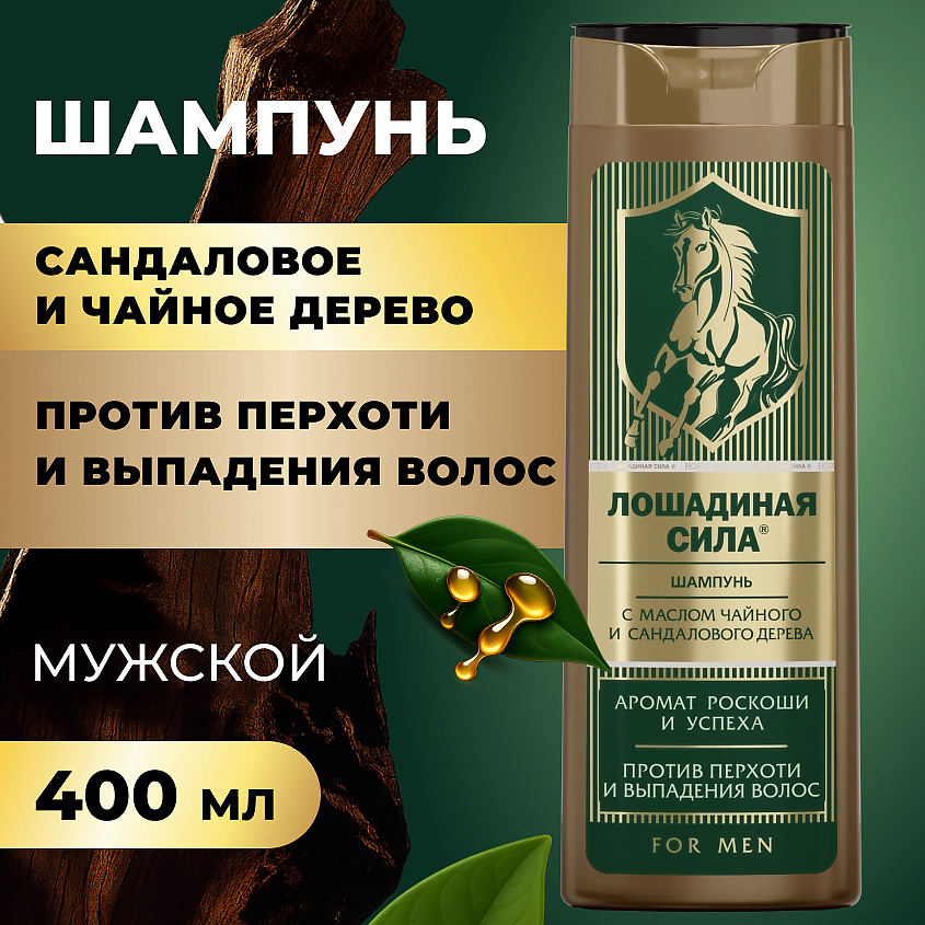 ЛОШАДИНАЯ СИЛА Шампунь мужской для волос с маслом сандалового дерева, против перхоти и выпадения волос For Men – фото 2