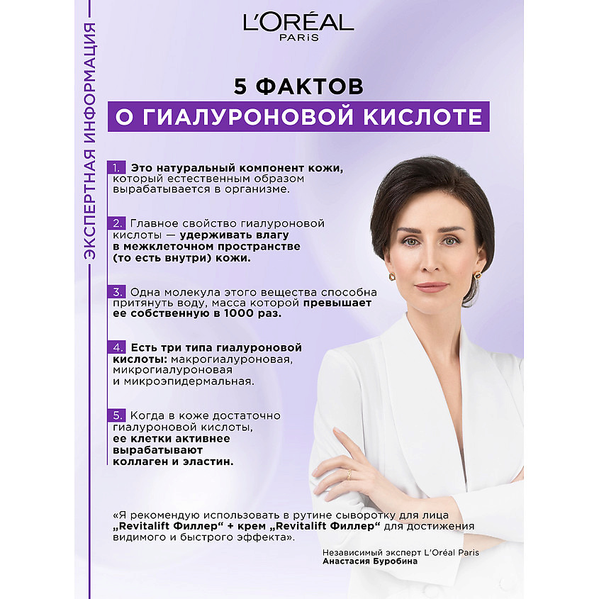 L'OREAL PARIS  Увлажняющая сыворотка для лица и шеи с 1,5 % чистой гиалуроновой кислотой Revitalift – фото 7