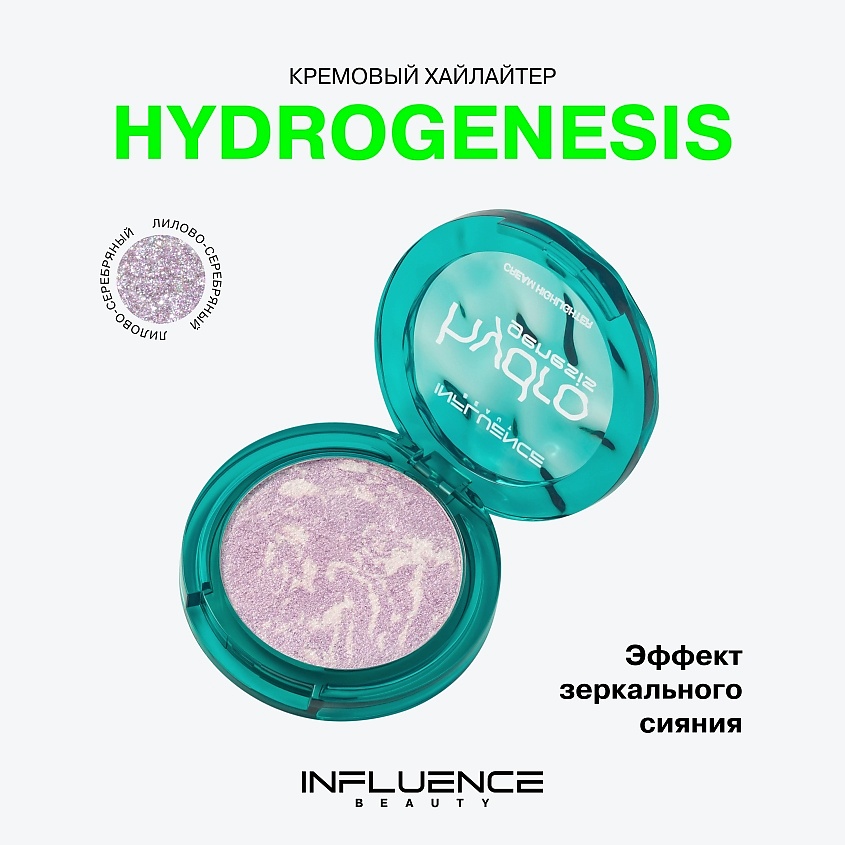 INFLUENCE BEAUTY Кремовый хайлайтер Hydrogenesis Cream Highlighter – фото 3