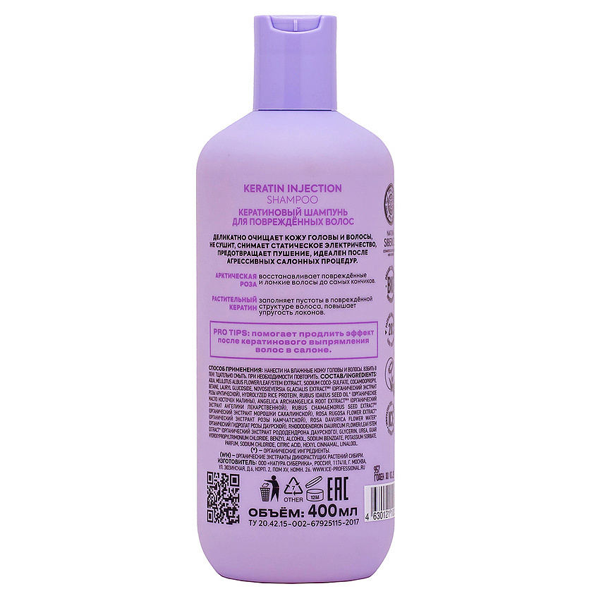ICE BY NATURA SIBERICA Кератиновый шампунь для повреждённых волос Keratin Injection Shampoo – фото 5