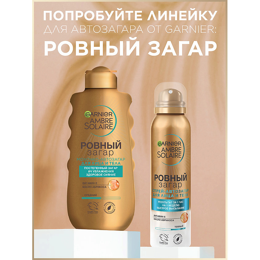 GARNIER Спрей-автозагар для тела для естественного загара, с маслом абрикосовой косточки "Ровный загар" Ambre Solaire – фото 7