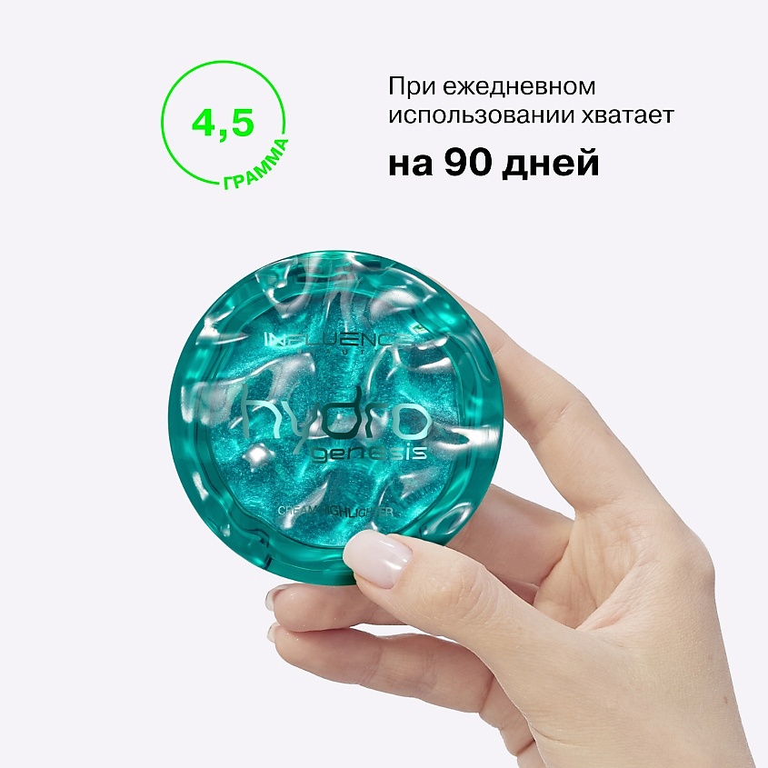 INFLUENCE BEAUTY Кремовый хайлайтер Hydrogenesis Cream Highlighter – фото 8