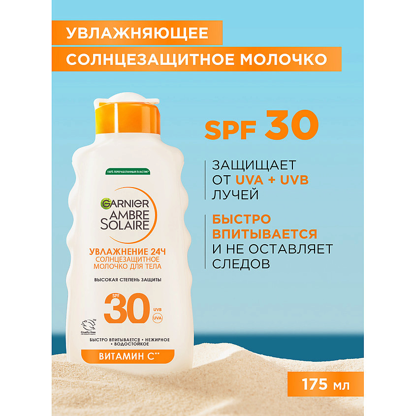 GARNIER Солнцезащитное молочко для лица и тела водостойкое с маслом ши SPF 30 Ambre Solaire – фото 2