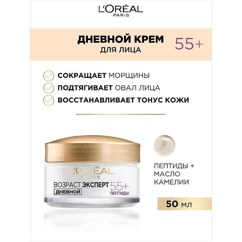 L'ORÉAL PARIS Дневной антивозрастной крем против морщин для лица, восстанавливающий Возраст Эксперт 55+ – фото 3