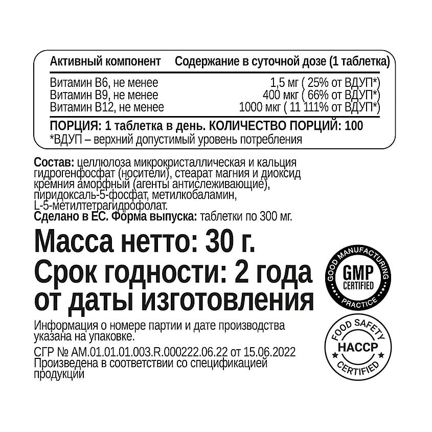 CHIKALAB Витамин В6 +В9 +В12 – фото 3