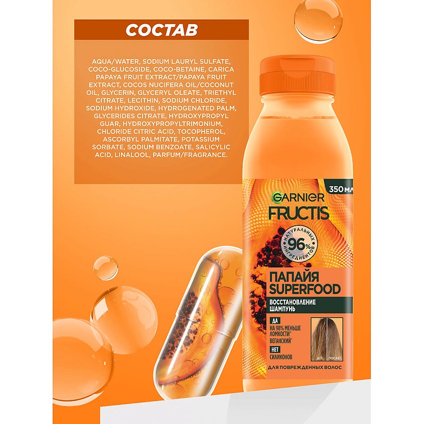 FRUCTIS Шампунь, Superfood Папайя, Восстановление для поврежденных волос – фото 9