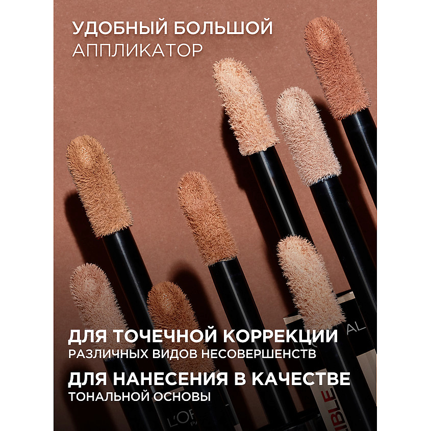 L'ORÉAL PARIS Стойкий многофункциональный консилер для лица Infaillible – фото 6