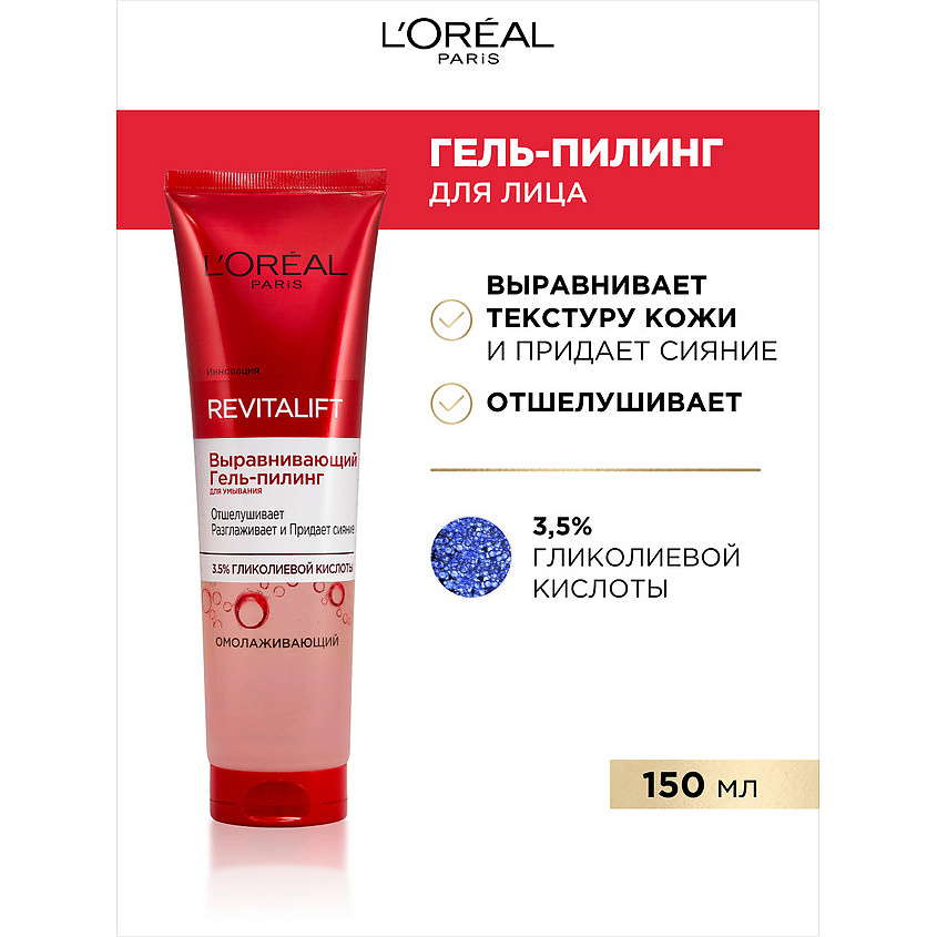 L'ORÉAL PARIS Выравнивающий Гель-пилинг для умывания Revitalift – фото 2