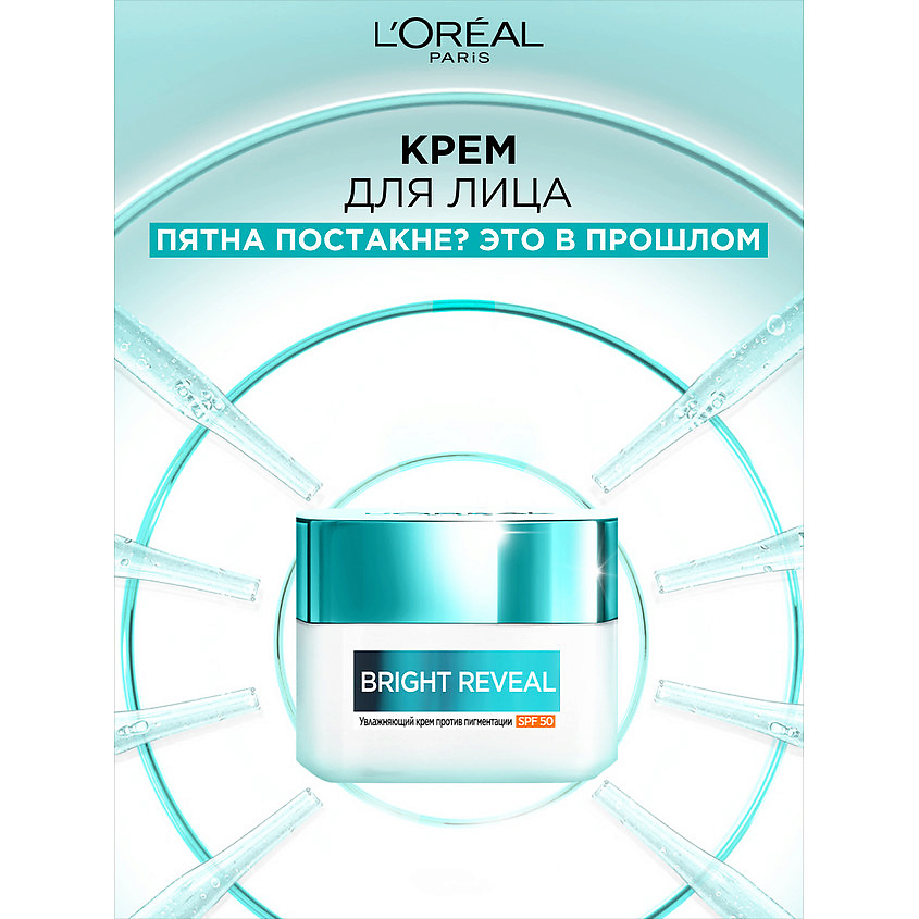 L'OREAL PARIS Крем для лица SPF 50 Bright Reveal – фото 3