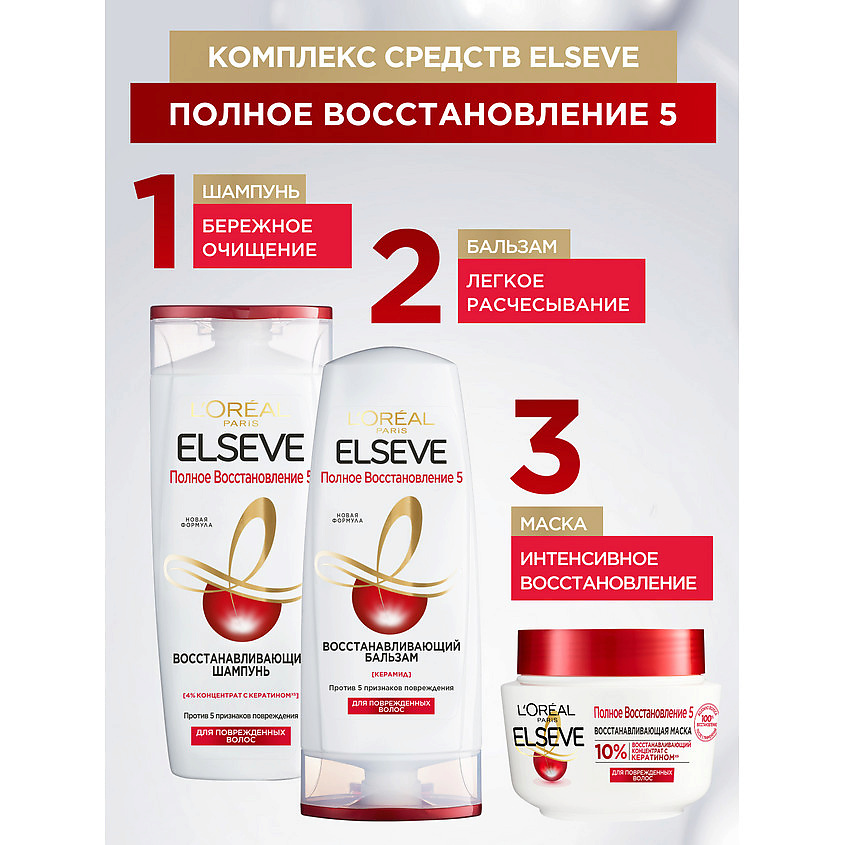ELSEVE Маска для волос "Полное восстановление 5" Total Repair – фото 4