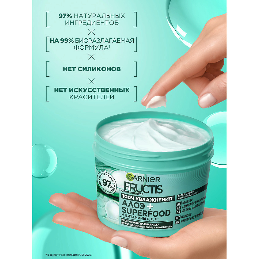 FRUCTIS Маска 3в1, Superfood Алоэ, для волос, нуждающихся в увлажнении и мягкости – фото 7