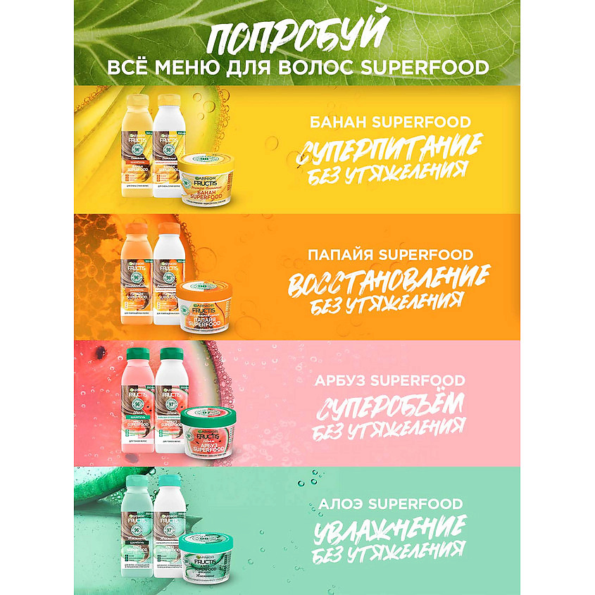 FRUCTIS Маска 3в1, Superfood Арбуз, Объем, для тонких волос – фото 6
