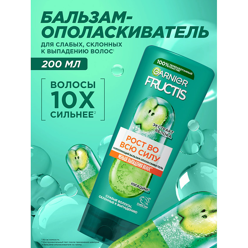 FRUCTIS Укрепляющий бальзам-ополаскиватель, Рост во всю Силу, для ослабленных волос, склонных к выпадению – фото 2