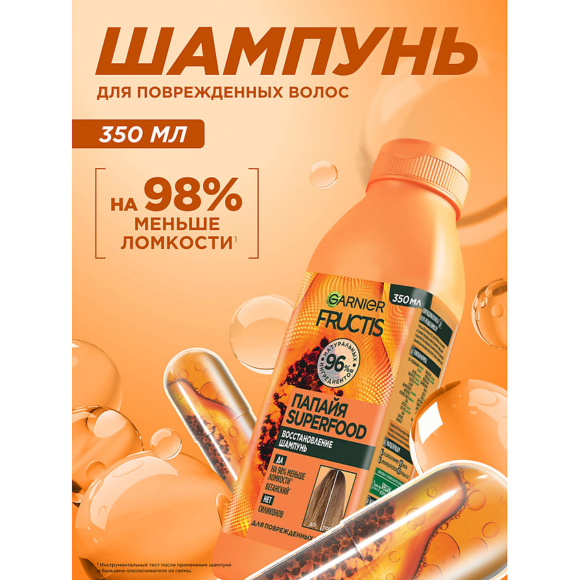 FRUCTIS Шампунь, Superfood Папайя, Восстановление для поврежденных волос – фото 2