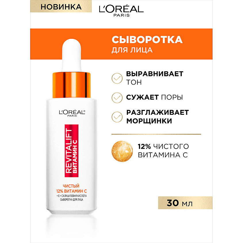 L'ORÉAL PARIS Сыворотка витамин С для лица Revitalift – фото 3