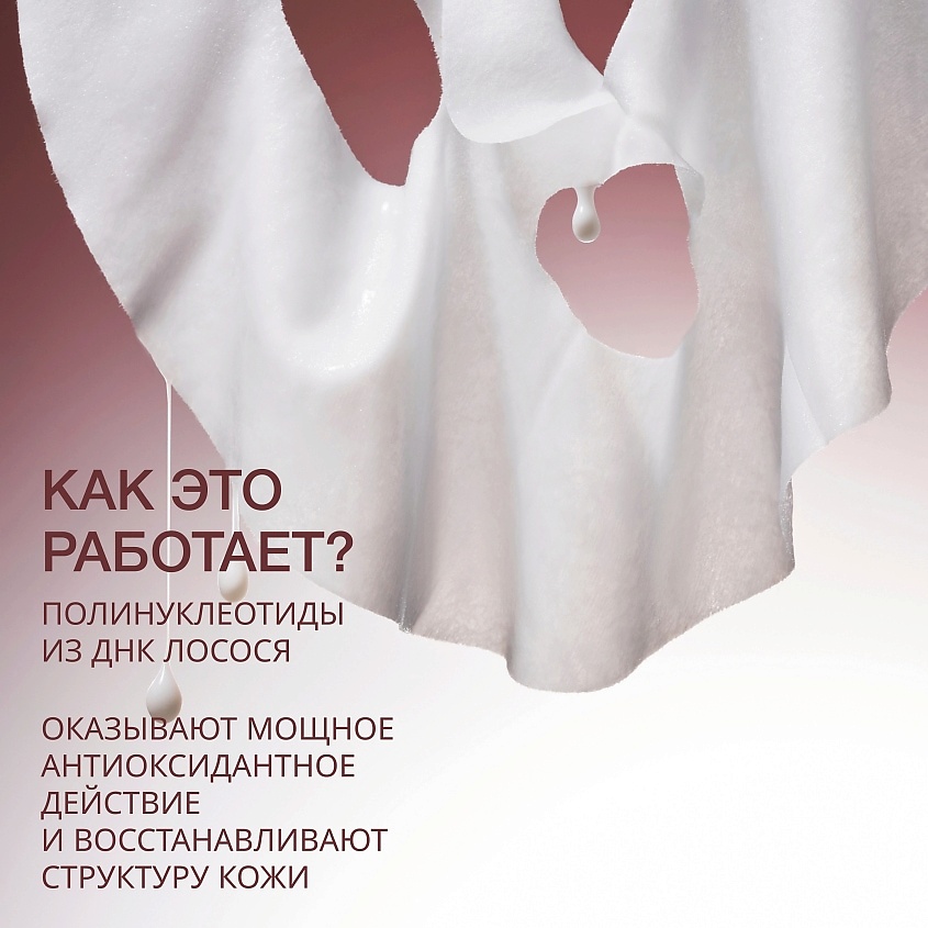 VIVIENNE SABO Омолаживающая тканевая маска с ДНК лосося Formule Anti-age Salmon DNA Youth Activating Sheet Mask – фото 4