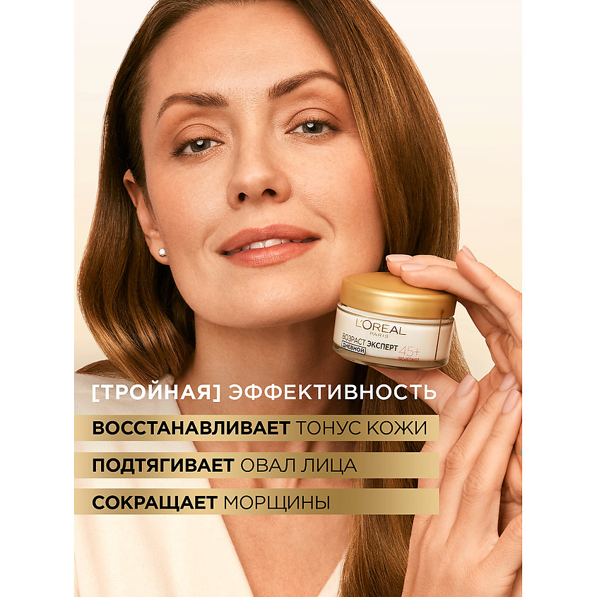 L'ORÉAL PARIS Дневной крем против морщин лифтинг-уход Возраст Эксперт 45+ – фото 4
