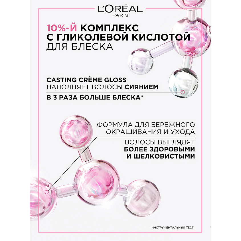 L'ORÉAL PARIS Стойкая краска-уход для волос без аммиака Casting Creme Gloss – фото 2