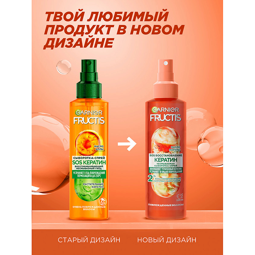 FRUCTIS Сыворотка-спрей SOS Кератин 10 в 1, для ломких, сухих и поврежденных волос – фото 7