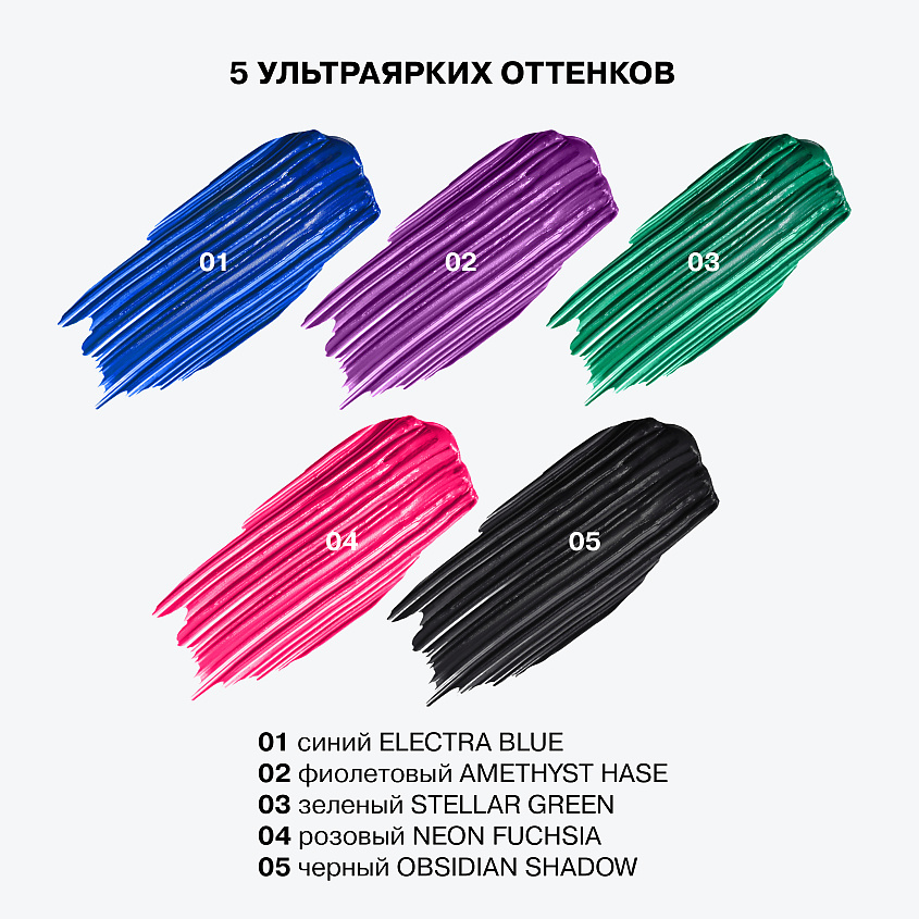 Influence Beauty Цветная тушь для ресниц, ультраяркая, стойкая Chromophora – фото 11