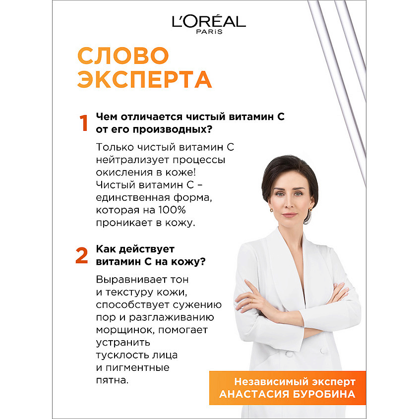L'ORÉAL PARIS Сыворотка витамин С для лица Revitalift – фото 5